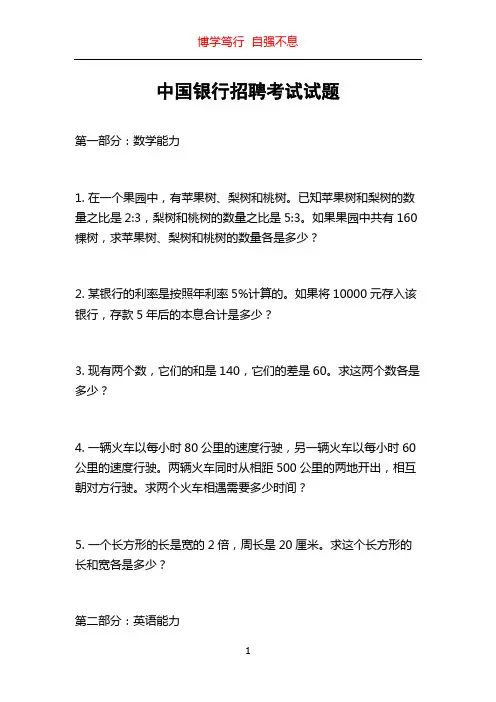 中国银行招聘考试试题