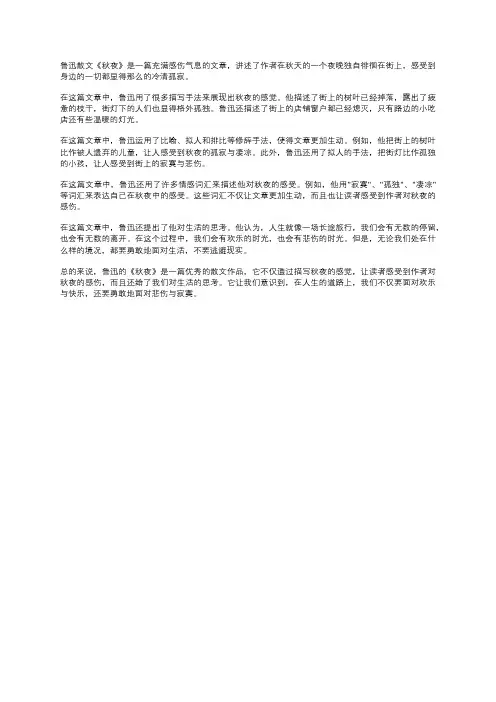 鲁迅散文秋夜 概括