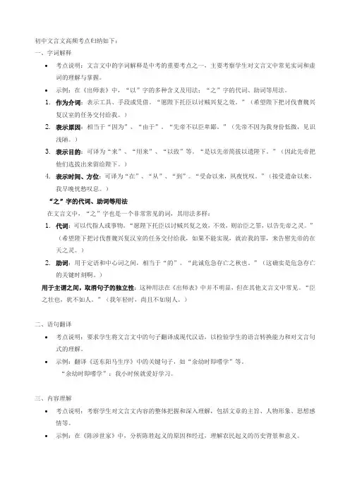 初中文言文高频考点分析