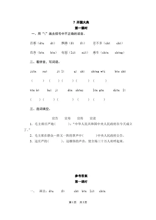 六年级上册语文试题-7开国大典(含答案)人教(部编版)