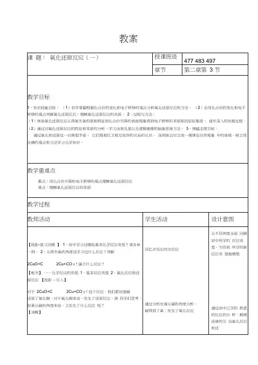 人教版高中化学必修一氧化还原反应教案