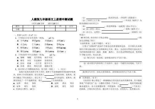 人教版九年级语文上册期中测试题 2