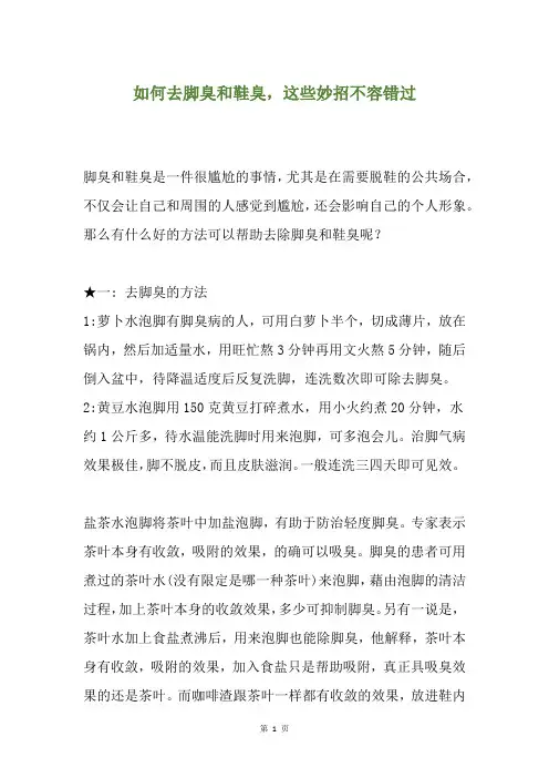 如何去脚臭和鞋臭,这些妙招不容错过