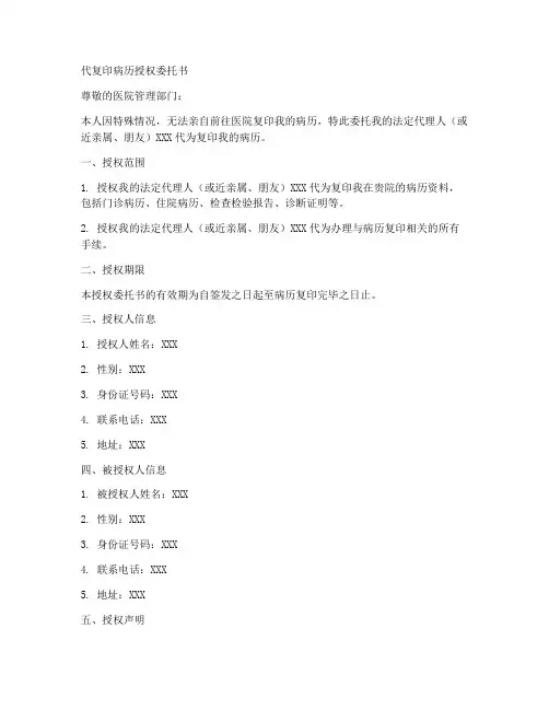 代复印病历授权委托书