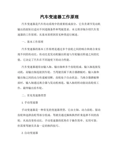 汽车变速器工作原理