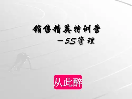 5S管理