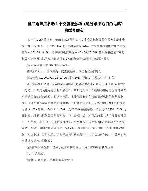 星三角降压启动3个交流接触器(通过求出它们的电流)的型号确定