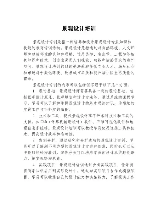 景观设计培训