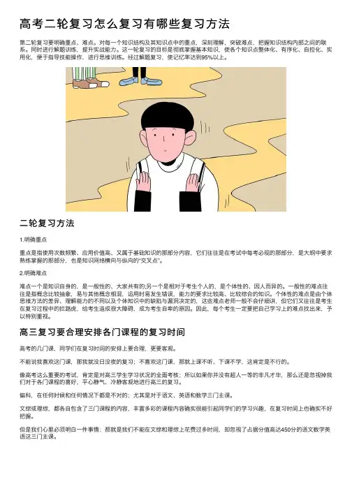 高考二轮复习怎么复习有哪些复习方法
