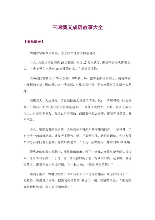 文学_三国演义成语故事大全