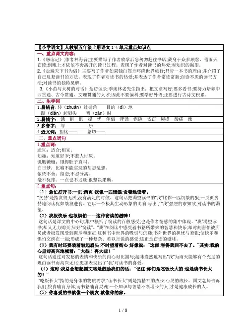 【小学语文】人教版五年级上册语文1-4单元重点知识点