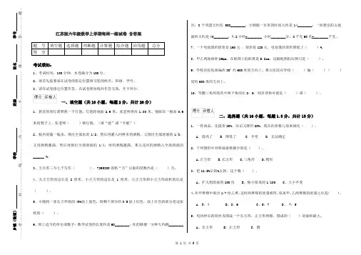 江苏版六年级数学上学期每周一练试卷 含答案