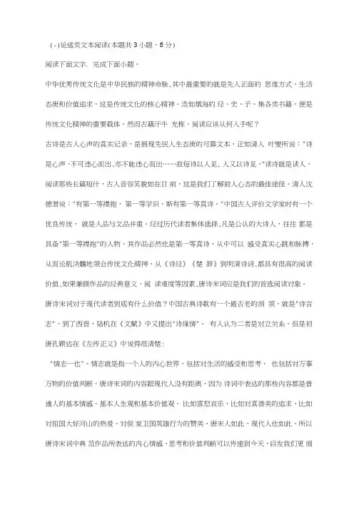 论述类文本莫砺锋(在读诗读人中感受万千气象》阅读练习及答案