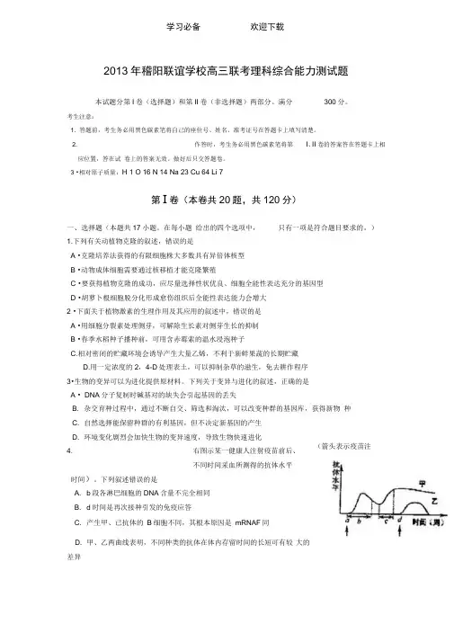稽阳联谊学校高三联考理科综合能力测试题