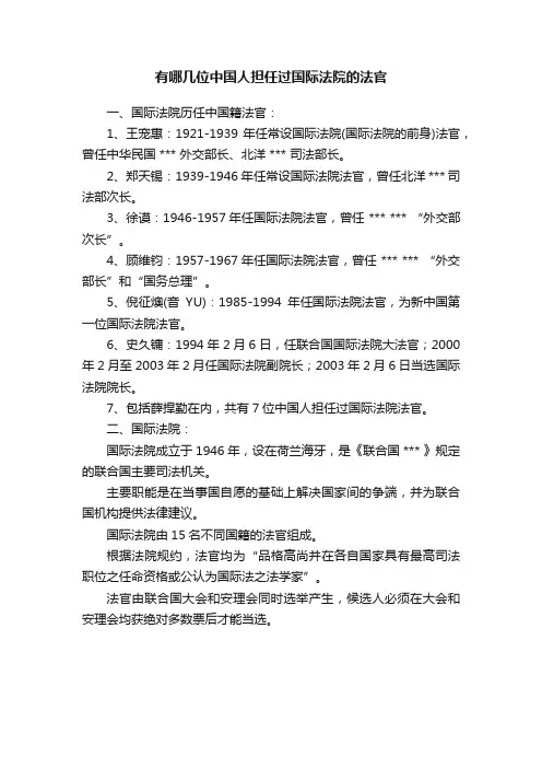有哪几位中国人担任过国际法院的法官