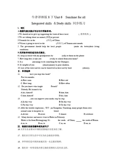 2020-2021学年牛津译林版八年级下册Unit 6  Sunshine   同步练习(含答案)
