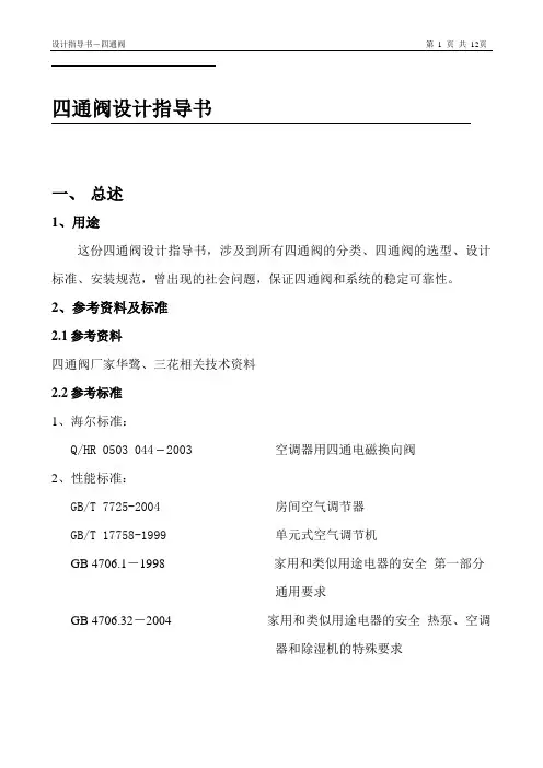 四通阀设计指导书