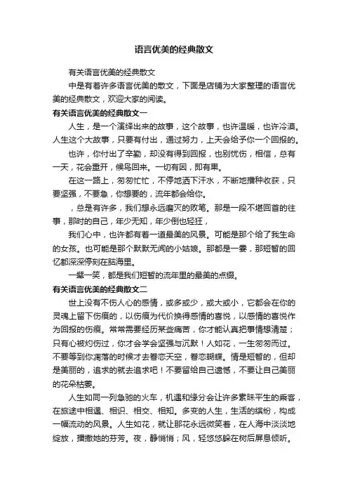 语言优美的经典散文