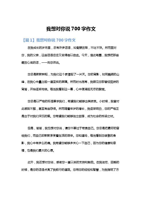我想对你说700字作文