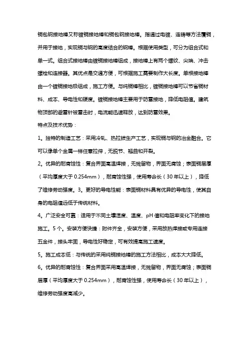 浙江镀铜钢接地棒