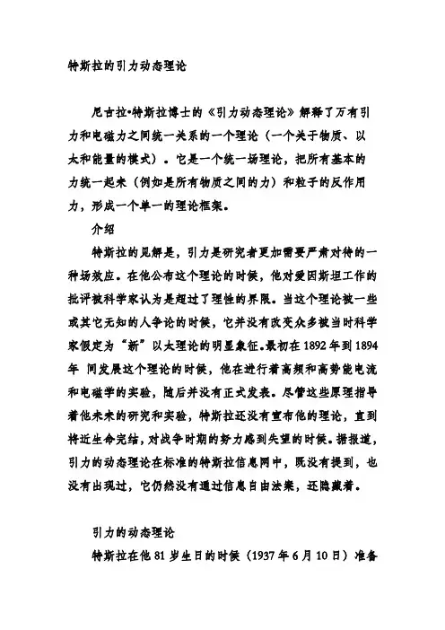 特斯拉的引力动态理论