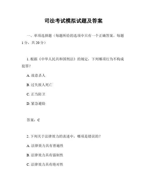 司法考试模拟试题及答案