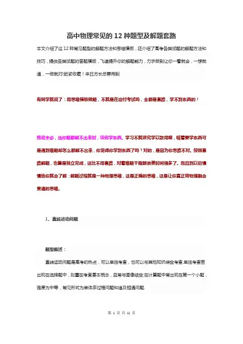 高中物理常见的12种题型及解题套路