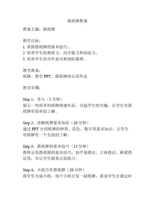 搭纸牌教案