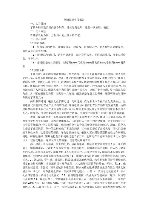 分销渠道实习报告