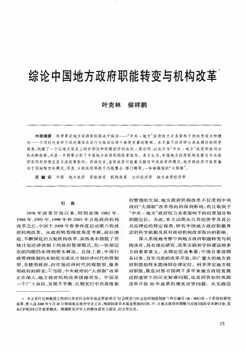 综论中国地方政府职能转变与机构改革