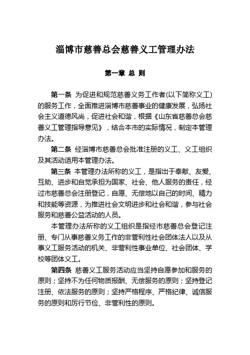 义工管理办法