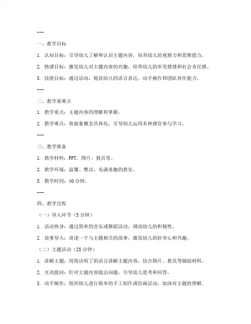 幼师面试万能试讲教案模板