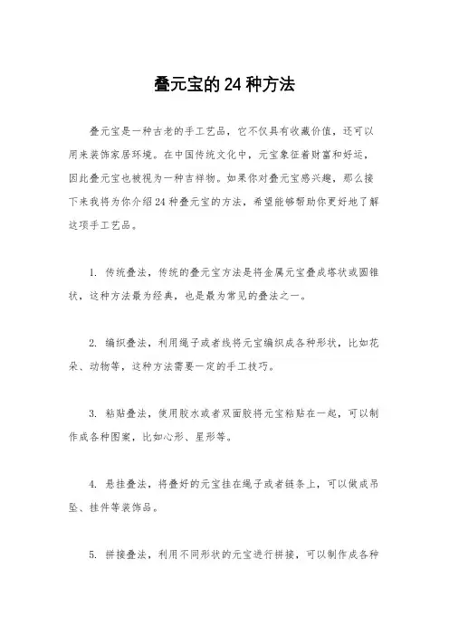 叠元宝的24种方法