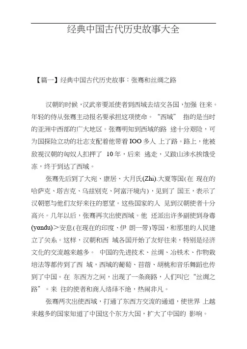 经典中国古代历史故事大全