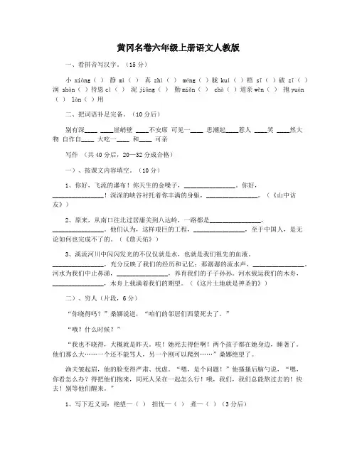 黄冈名卷六年级上册语文人教版