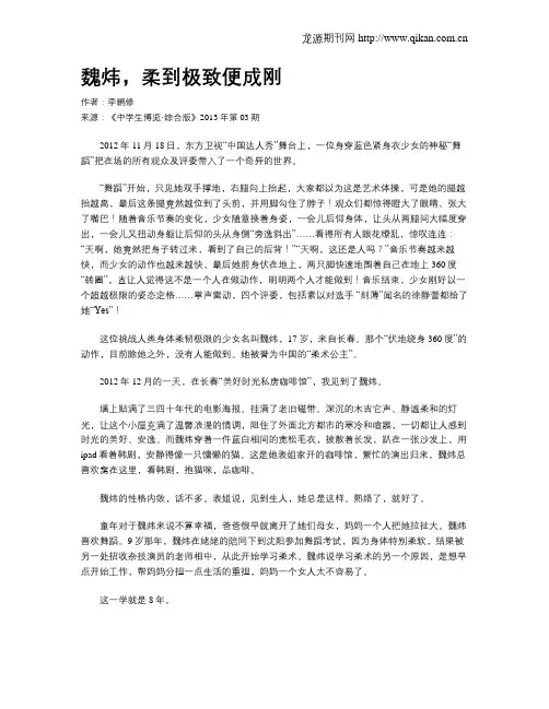 魏炜,柔到极致便成刚