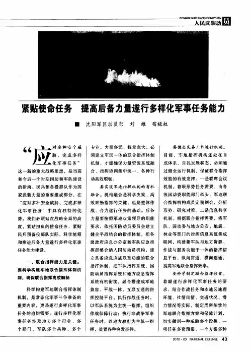 紧贴使命任务 提高后备力量遂行多样化军事任务能力