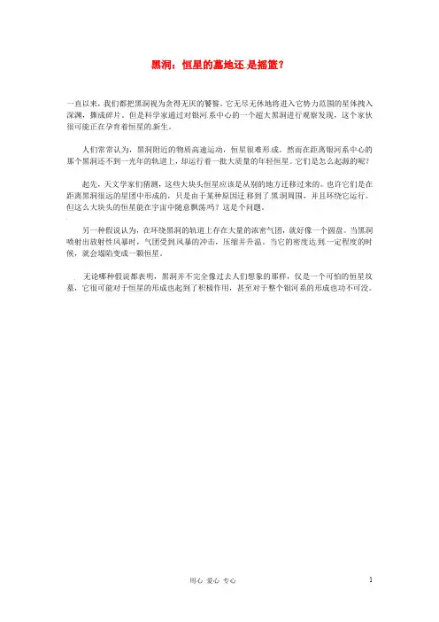 高中语文 暑假科技文阅读之科学之谜(一)黑洞恒星的墓地素材