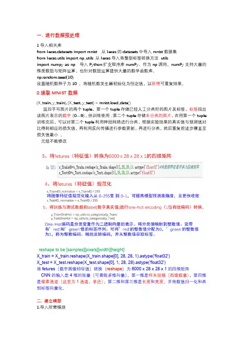 手写数字识别代码解释
