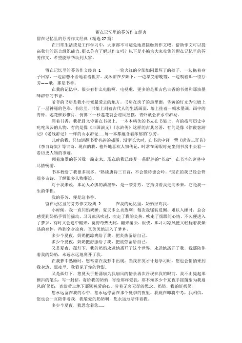 留在记忆里的芬芳作文经典
