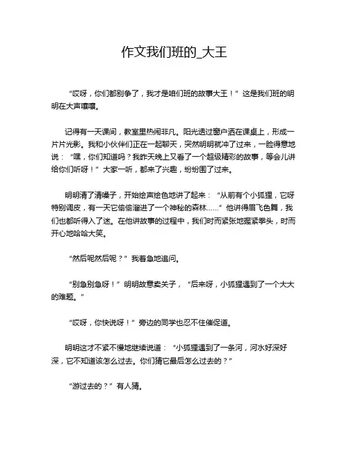 作文我们班的_大王