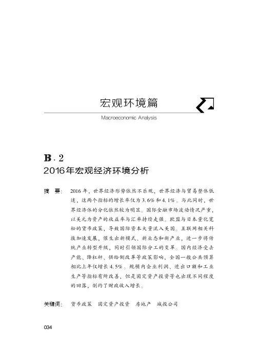2016年宏观经济环境分析