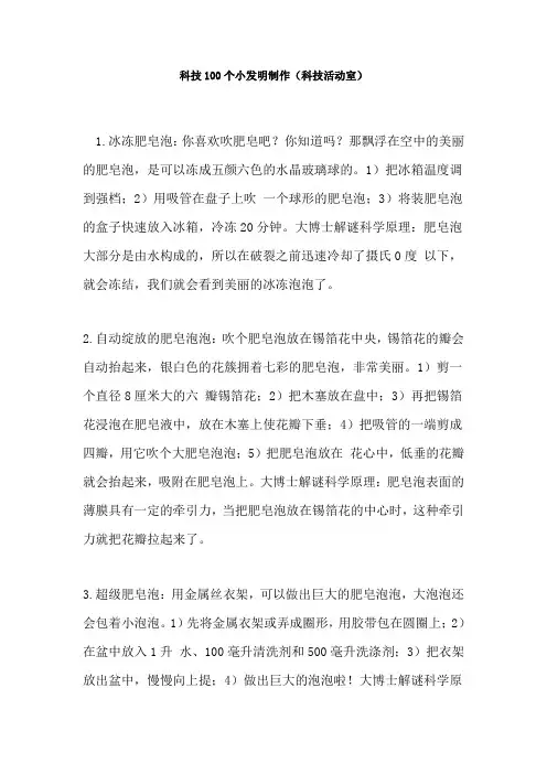 100个科技小发明小实验小制作解析
