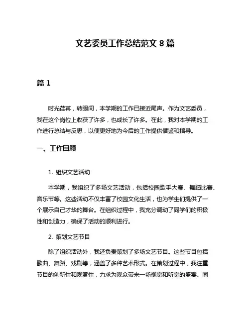 文艺委员工作总结范文8篇
