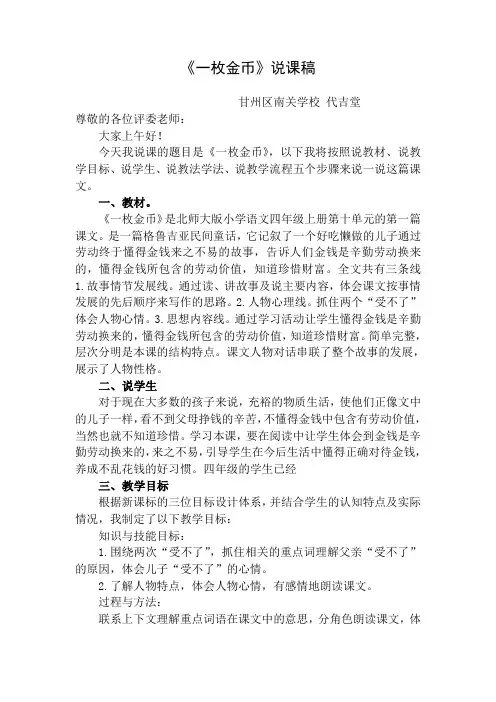 一枚金币说课稿