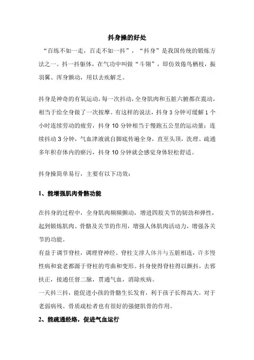 抖身操的好处