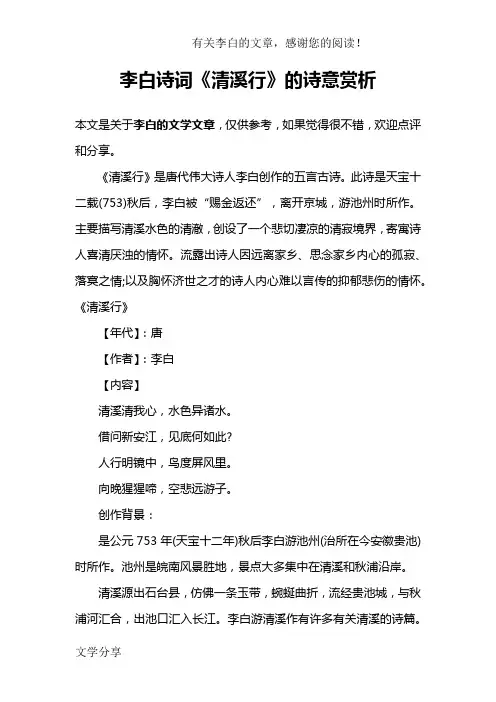 李白诗词《清溪行》的诗意赏析