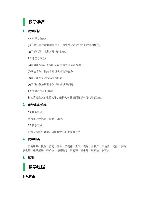 课题2　化学肥料 教学设计 教案