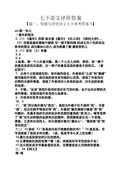 七下语文评价答案