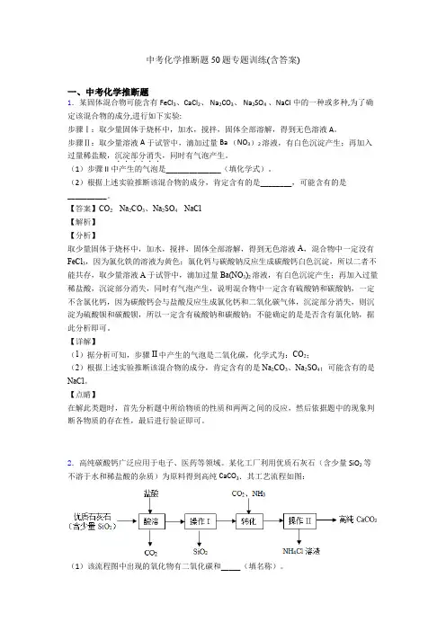 中考化学推断题50题专题训练(含答案)